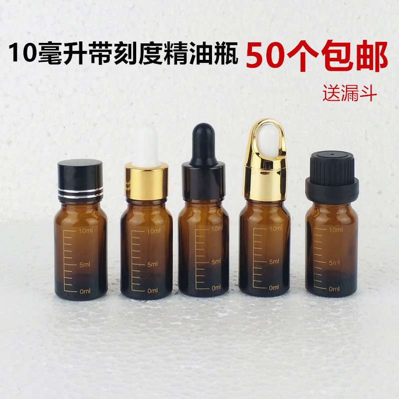 茶色精油瓶10毫升带刻度滴管瓶大头盖分装空瓶玻璃瓶调配瓶小样瓶