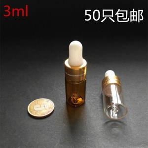 小精油瓶3ml透明茶色避光滴管瓶分装瓶 化妆品试用装小样瓶空瓶子