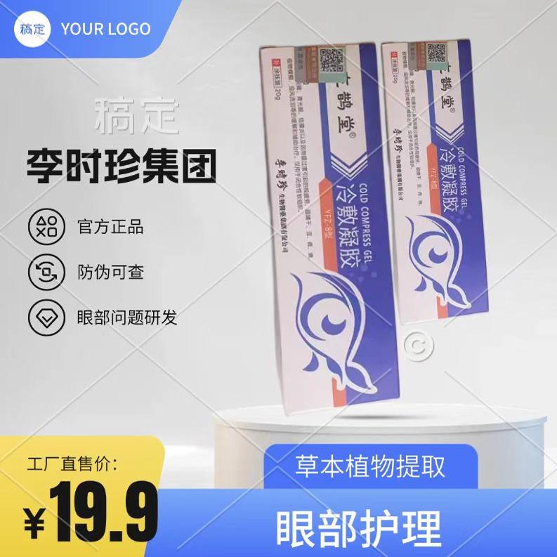 苗圣堂同款凝胶眼药视力浑浊眼睛模糊干涩痒痛