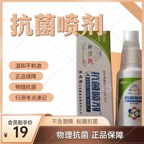 左鹊堂抗菌喷剂中老年特价