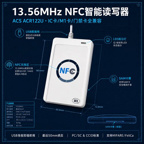 ACR122UA9NFC读卡器USB免驱