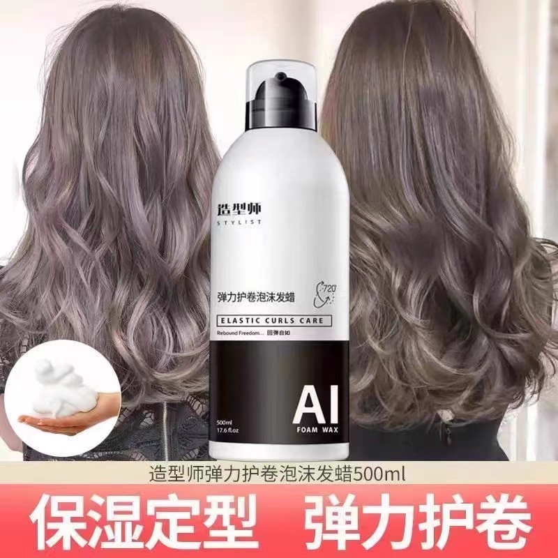 爱发丝泡沫发蜡弹力护卷造型神器