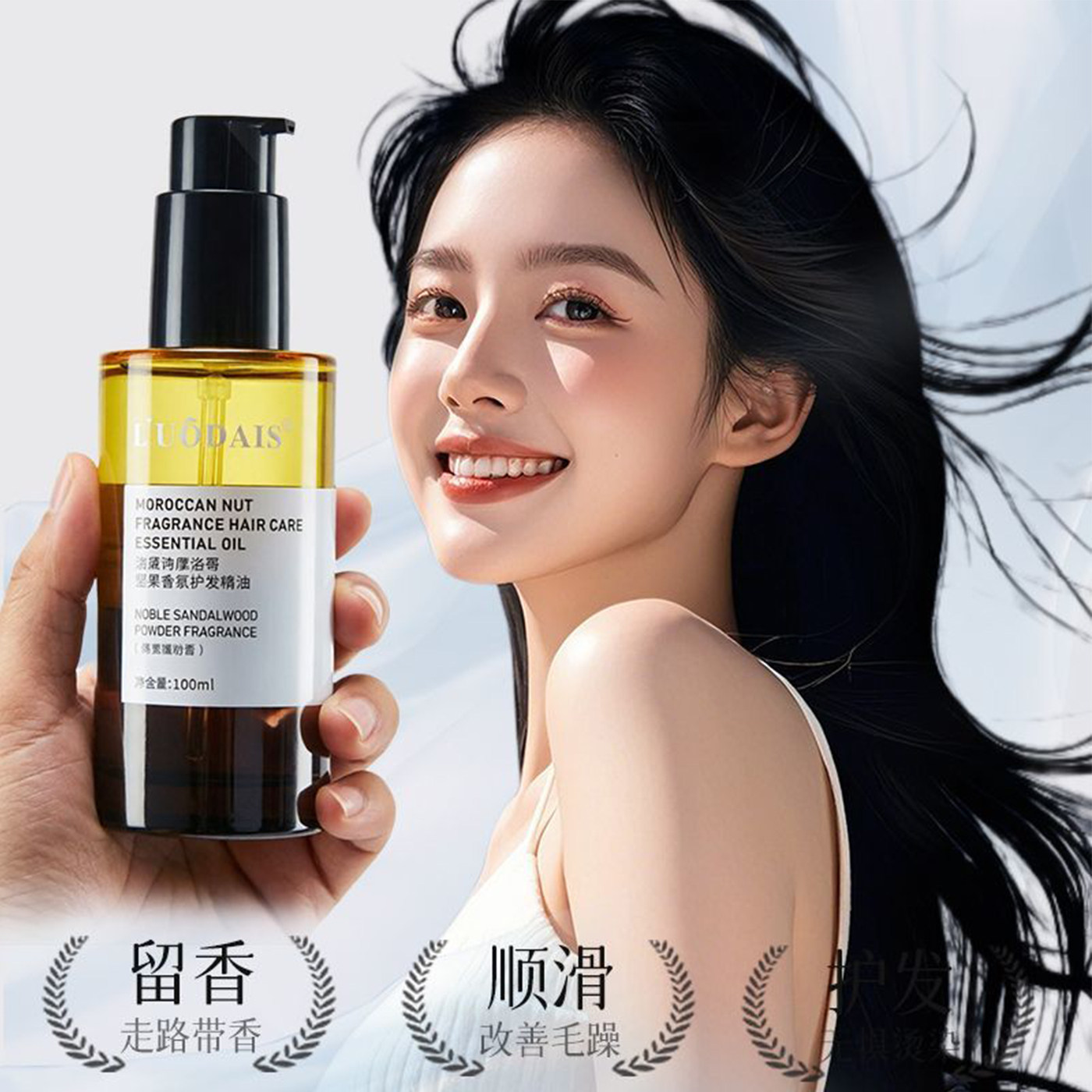 护发精油防毛躁柔顺烫染养护