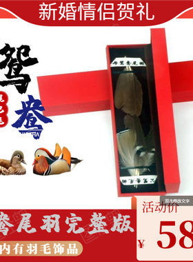 鸳鸯尾巴羽毛尾羽飞羽真羽毛饰品法师道具姻缘祈福新婚礼品