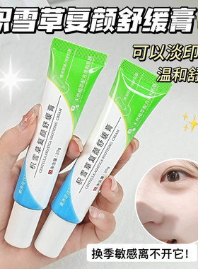 积雪草苷霜软膏痘印修复淡化痘印淡化黑色素沉淀复颜舒缓百分之24