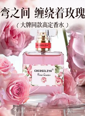 玫瑰花香水持久留香72小时清新网红新款自然栀子花茉莉百合桂花香