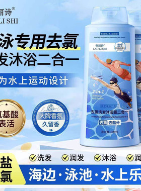去氯沐浴露洗发水二合一男女士通用除氯大容量正品游泳专用