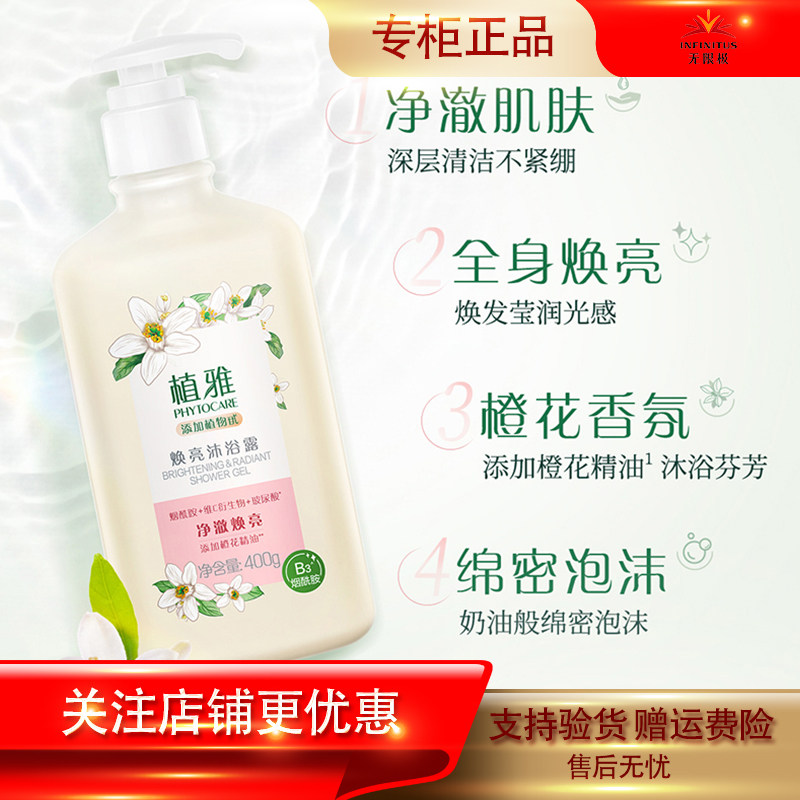 植雅焕亮沐浴露专柜正品