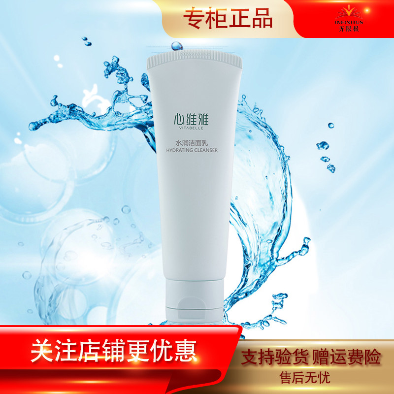 无限极心维雅水润洁面乳125克洗面奶无泡沫护肤品正品官网化妆品,美容护肤/美体/精油,洁面,淘宝优惠券,粉丝福利购,淘宝优惠卷