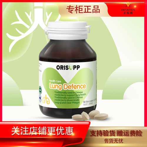 无限极保健品护肺片专柜正品