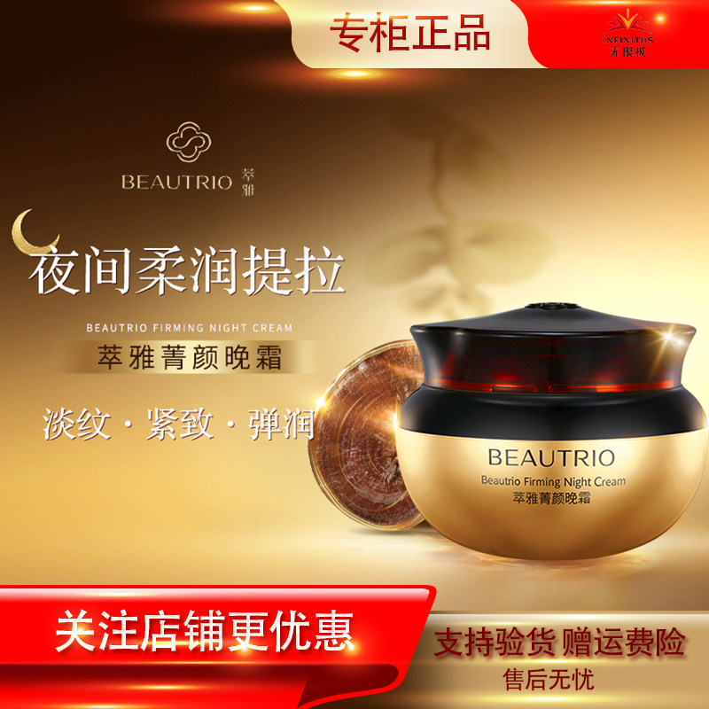 萃雅菁颜晚霜改善细纹