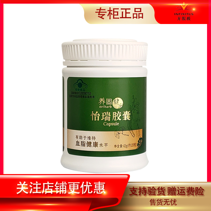 无限极养固健怡瑞胶囊120粒/瓶保健食品专柜正品