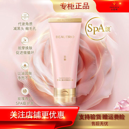 萃雅三重净颜焕肤面膜