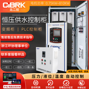 智能恒压供水PLC变频器控制柜7.5kw/22/37千瓦风机水泵电机调速箱