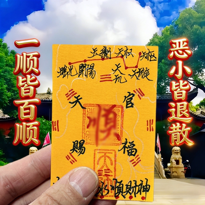 百顺朱砂防避小神器男女招人财库本命年好运暴富护身纸平安手机贴