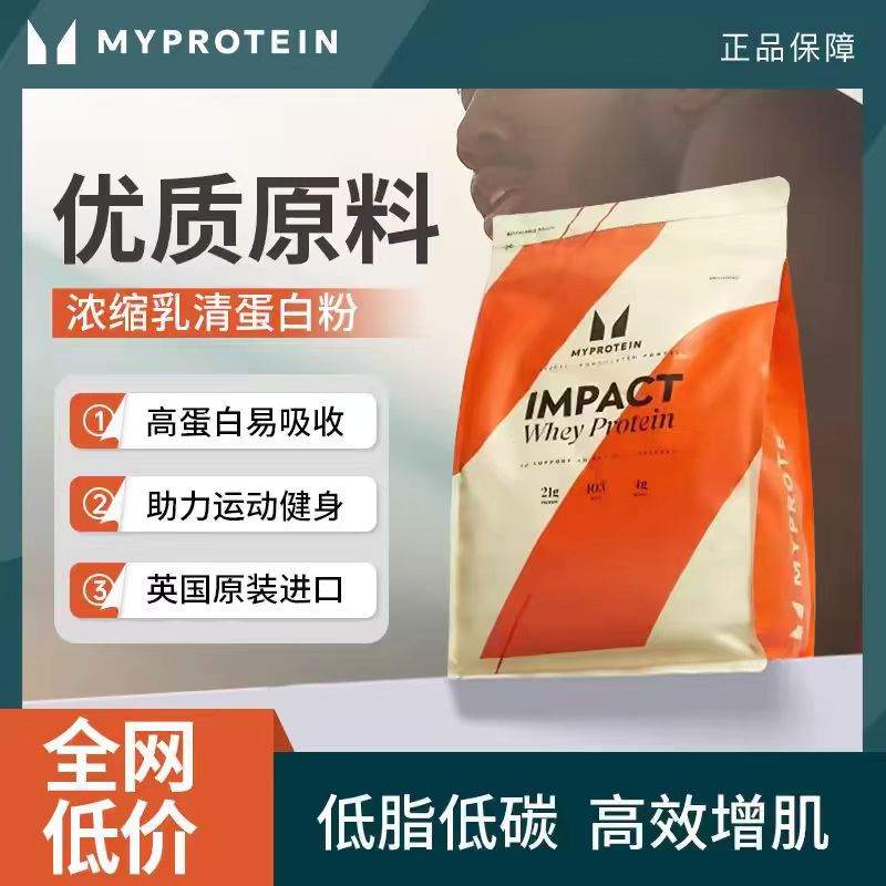 Myprotein熊猫已能乳清蛋白粉WHEY健身运动男女营养粉蛋白粉5.5磅