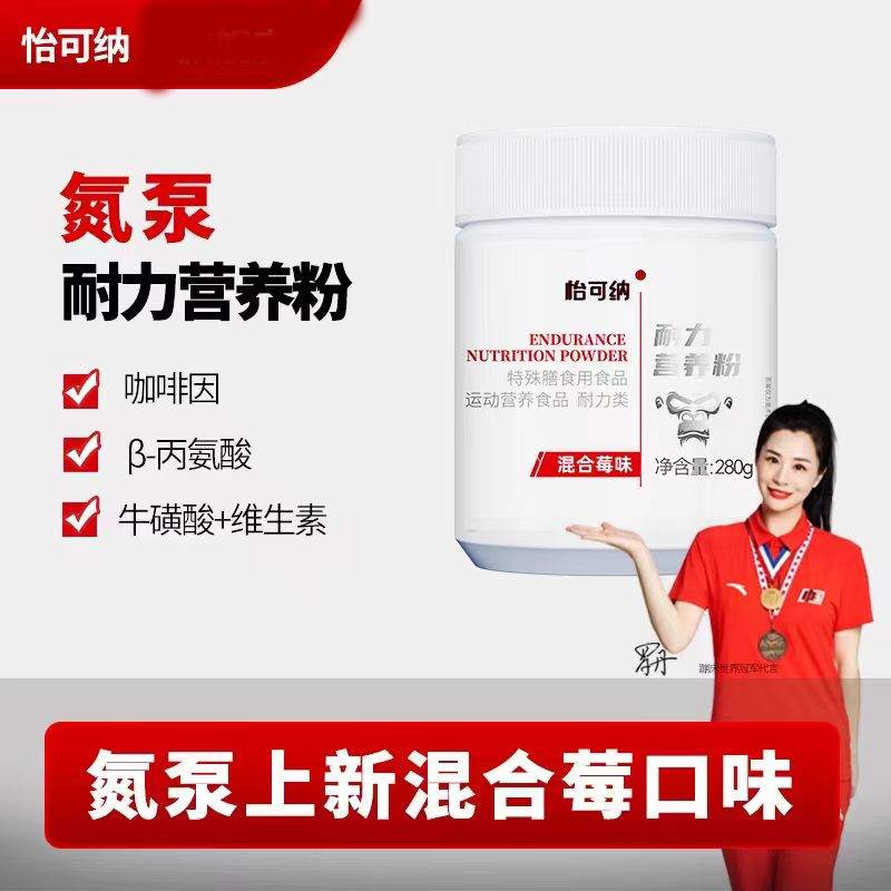 怡可纳氮泵280克耐力混合莓味健身跑步非肌酸非支链氨基酸运动