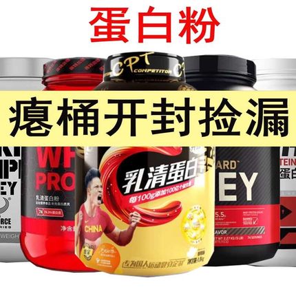 临期特价捡漏乳清蛋白粉健身蛋白质粉营养粉肌酸氮泵BCAA开封检测