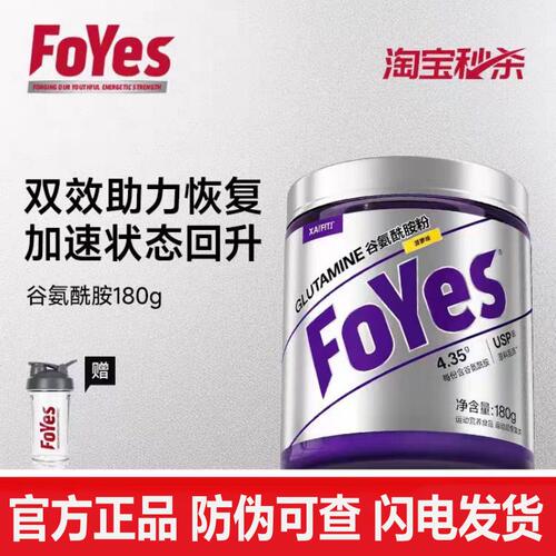FoYes精准谷氨酰胺强化吸收运动男女酸痛健身补剂非肌酸氮泵bcaa