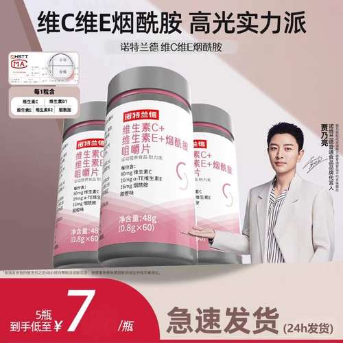 【冲销量】诺特兰德维生素C维生素E烟酰胺雨生红球藻葡萄籽60粒装