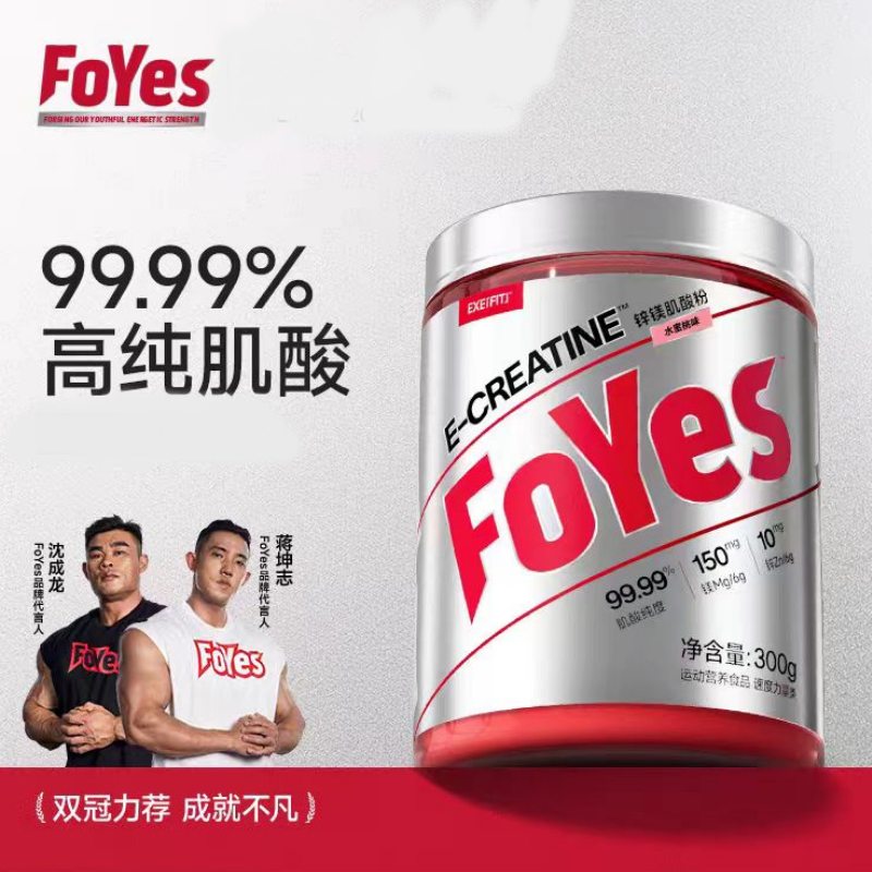 FoYes快充肌酸锌镁肌酸粉300克健身运动耐力爆发力非一水肌酸氮泵