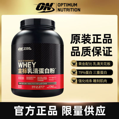 ON奥普帝特蒙金标乳清蛋白粉5磅运动健身WHEY浓缩分离蛋白质国产