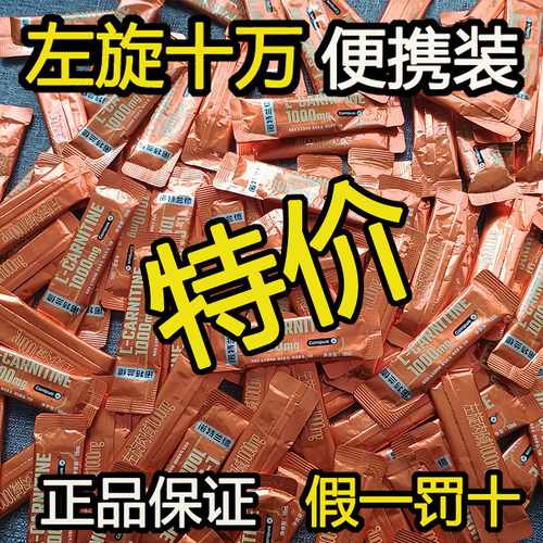 诺特兰德左旋十万便携装正品左旋十万运动饮料10万左旋右碱特价