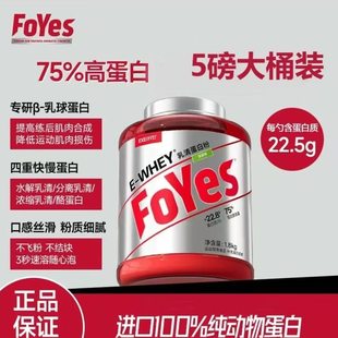 FoYes速生蛋白粉健身5磅运动浓缩水解分离乳清蛋白质粉WHEY营养粉