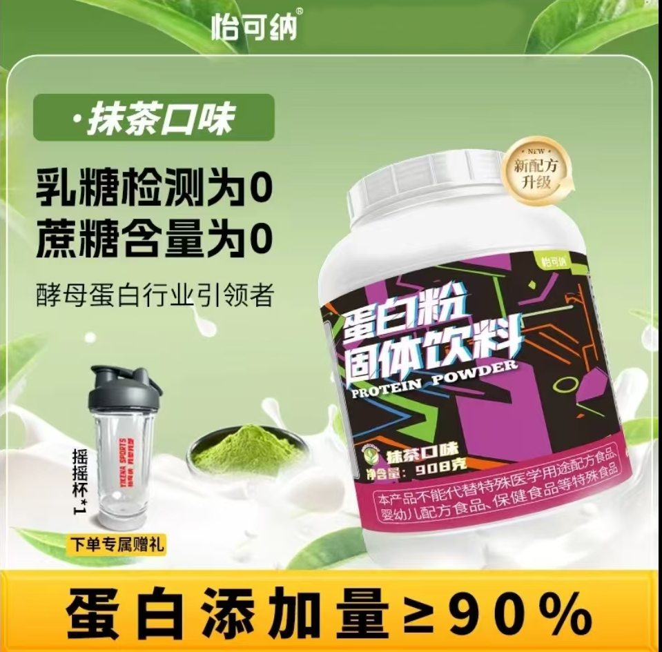 【特价冲量】怡可纳酵母蛋白粉5磅非乳清健身运动乳糖不耐受可喝