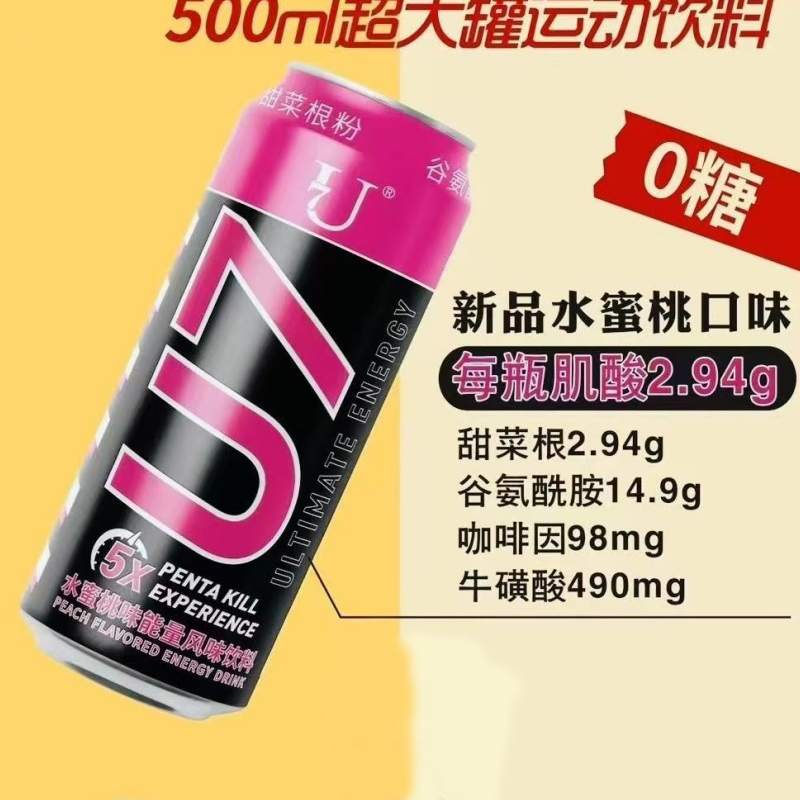 U7能量风味饮料500ml罐装健身运动功能甜菜根粉咖啡因牛磺酸肌酸