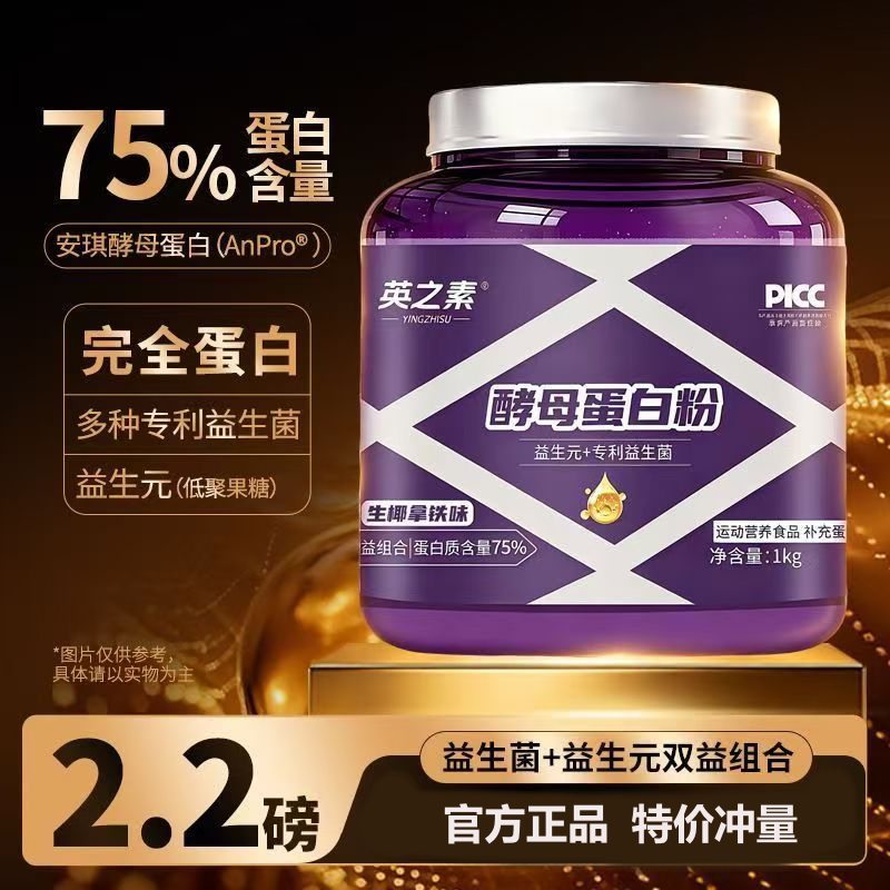 英之素酵母蛋白粉2.2磅健身补剂益生菌营养粉小桶便携装官方正品图片