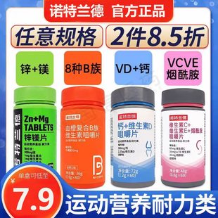 诺特兰德钙铁锌复合维生素b族烟酰胺维生素c钙片vd味C血橙咀嚼片