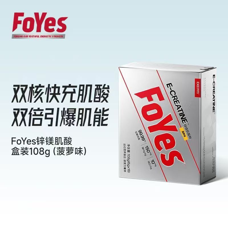 FoYes快充肌酸盒装锌镁肌酸粉108克健身男耐力爆发力非氮泵氨基酸