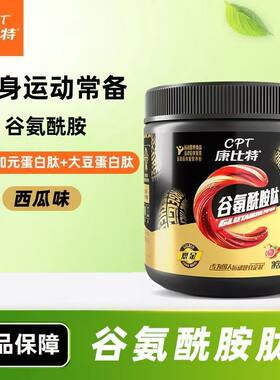 康比特谷氨酰胺高纯度健身补剂训练运动后肌肉恢复营养粉送摇摇杯