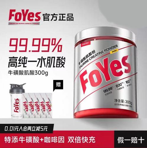 FoYes牛磺酸肌酸运动健身耐力爆发力营养补剂非氮泵锌镁一水肌酸