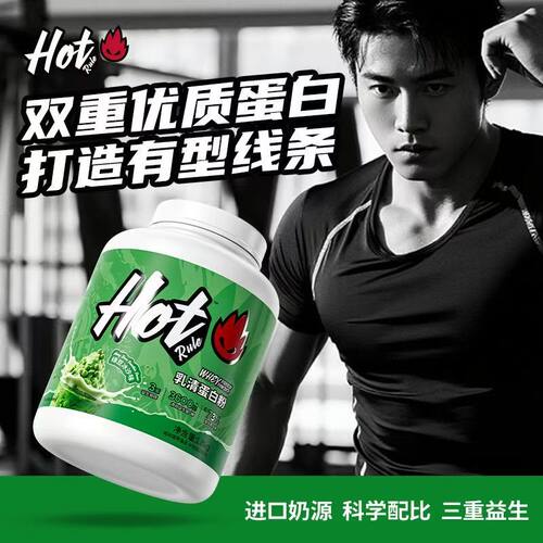 HOT乳清蛋白粉4磅健身运动补剂益生菌分离水解WHEY营养粉官方正品