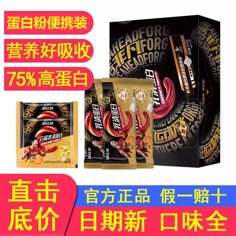 特价清仓捡漏康比特乳清蛋白粉便携装健身运动FOYES小袋试用喝装