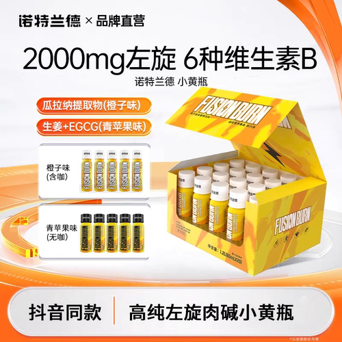 诺特兰德小黄瓶左旋肉碱右碱100000十万6万60000健身运动跑步液体