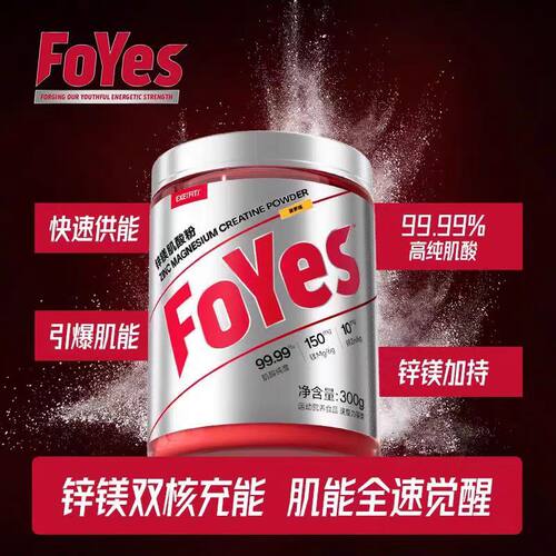 FoYes快充肌酸锌镁肌酸粉300克健身运动耐力爆发力非一水肌酸氮泵