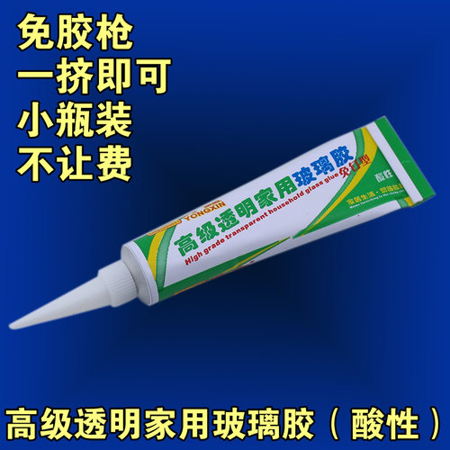 免胶枪小瓶装玻璃胶 厨卫家用防水防霉 方便快捷即用透明密封胶
