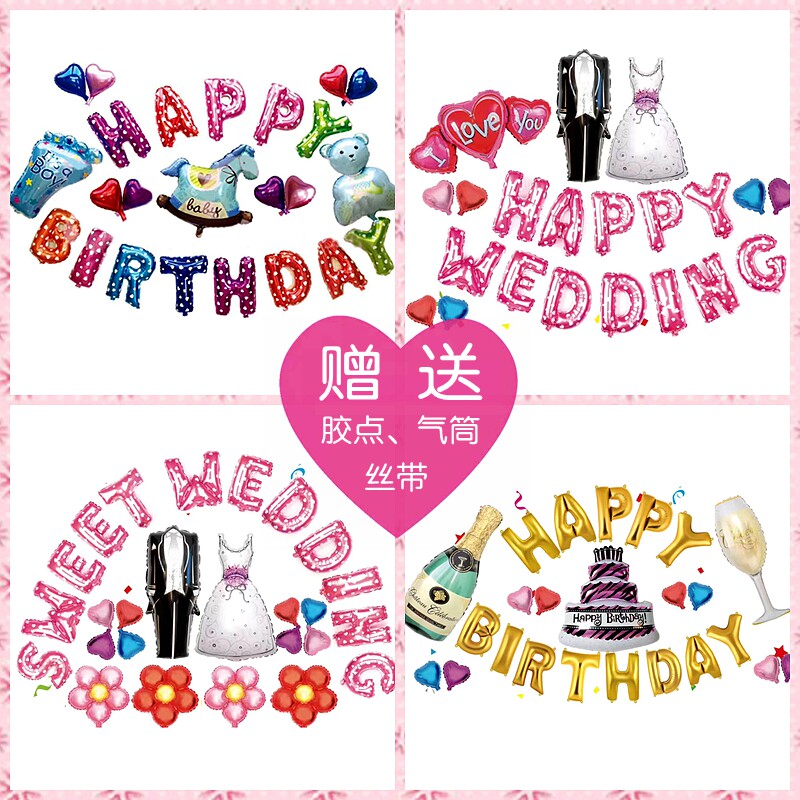 婚房生日布置装饰铝箔气球铝膜套餐情人节派对字母数字表白求婚