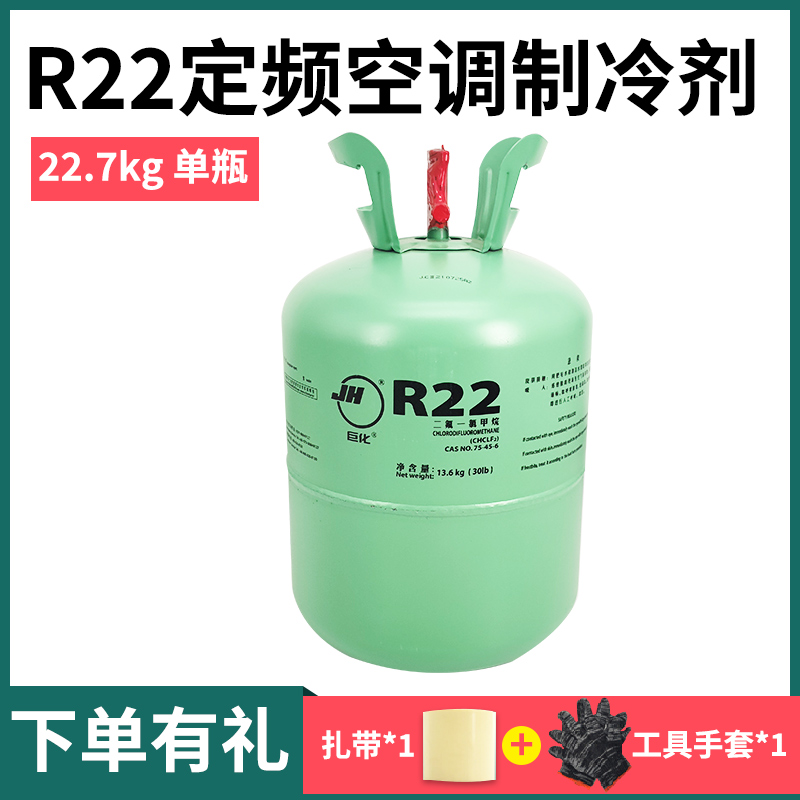 巨化R22R410空调制冷液 氟利昂 制冷剂家用雪种药水加氟工具套装