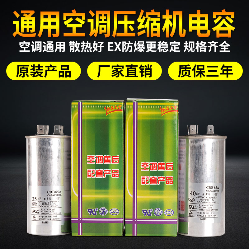 空调电容器压缩机耐用CBB65A防爆35uf50uf通用型外机启动空调电容