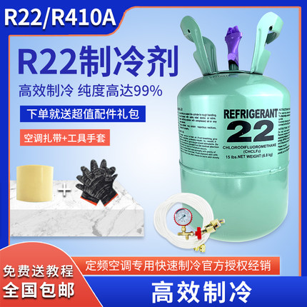 r22家用空调制冷液制冷剂氟利昂雪种410冷媒冰种专用加氟工具套装