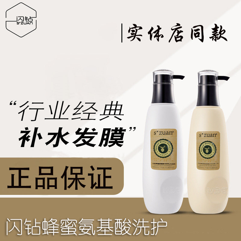Q10闪钻蜂蜜氨基酸洗发水爆水乳发膜护发素套装控油滋养去屑补水