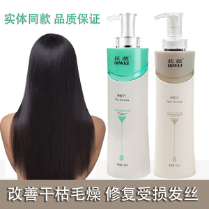 荻薇水光蛋白柔发霜补水神器发膜