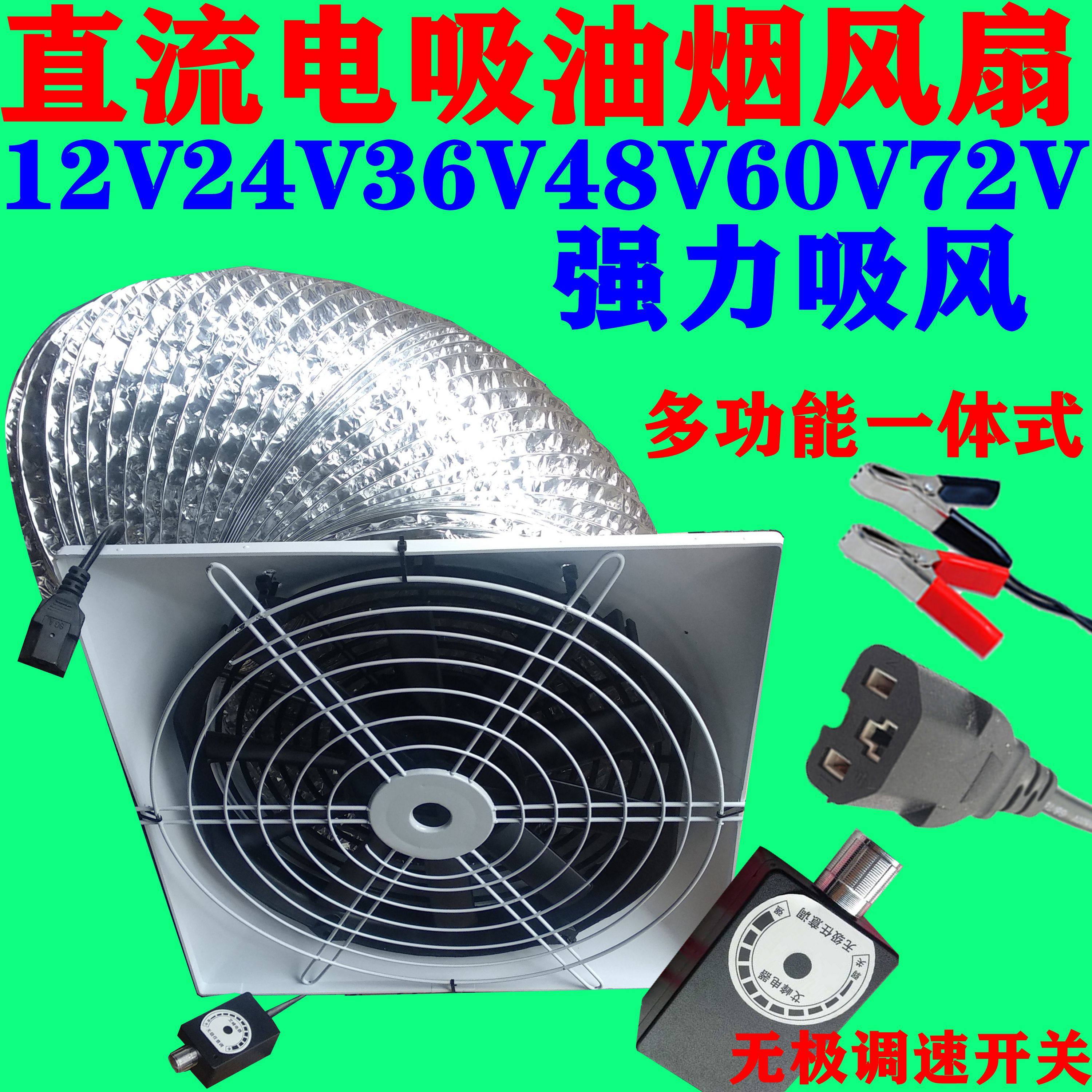 户外烧烤12V电池抽风扇吸油烟机48伏60V72V排气管道吸顶式挂壁扇