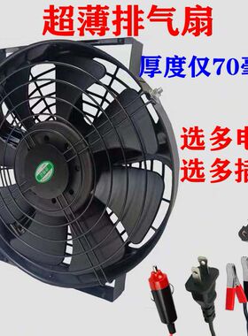 摆摊吸油烟机超薄电动三轮车220V12v家用电瓶48v60伏24吸风排气扇