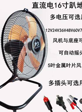 12V/48V-72V直流摇头车载风扇
