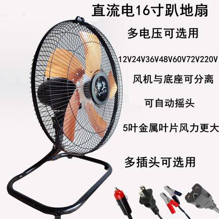 12V户外电动三轮货车载48V60V72伏台式爬趴地扇摇头直流电风扇